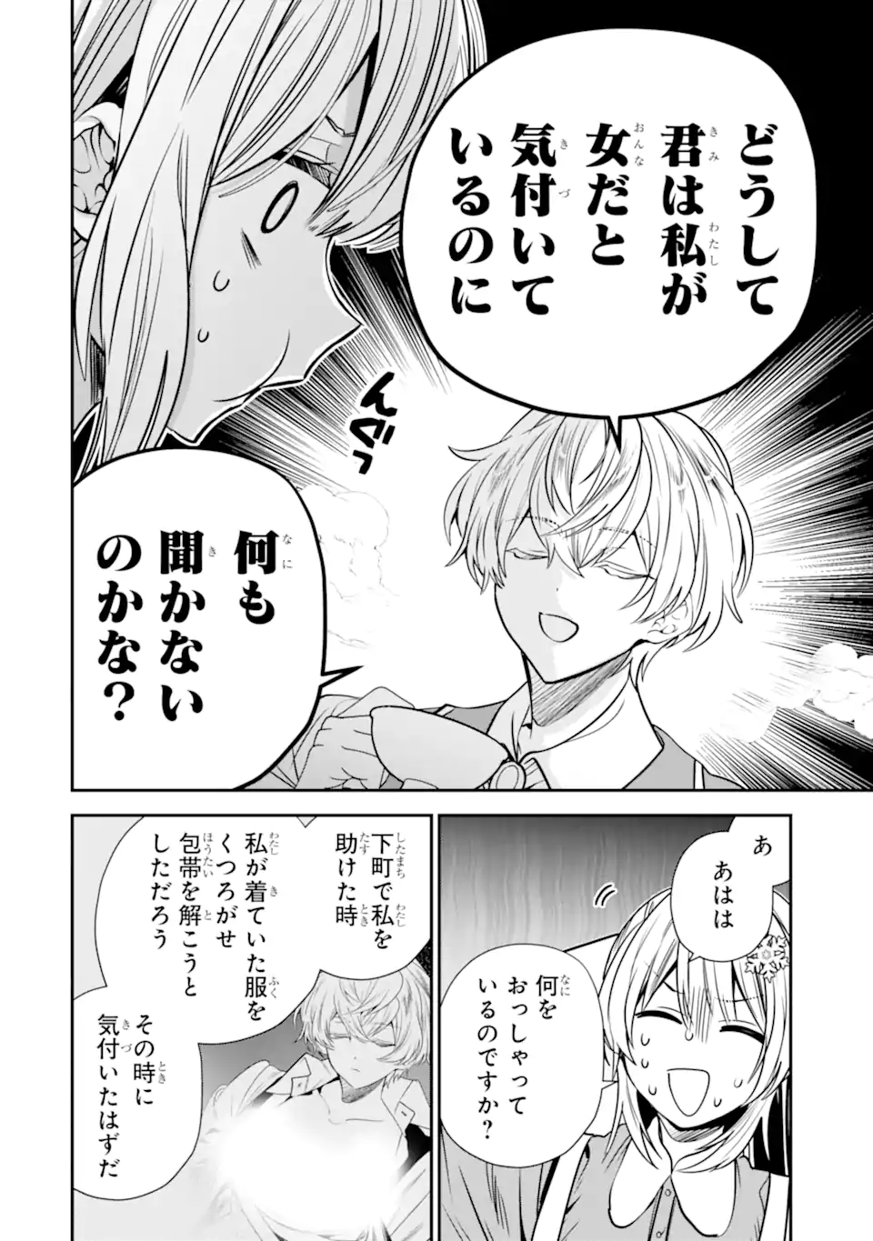 KONYAKUSHA WO SUTETARA, TANOSHII MAHOU GAKKOU NO SEIKATSU WA MATTE IMASHITA! Chap 5.2 - Pic 10