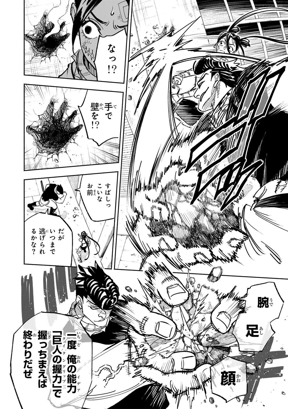 TASOGARE MACHI PRISONERS Chap 50 - Pic 4