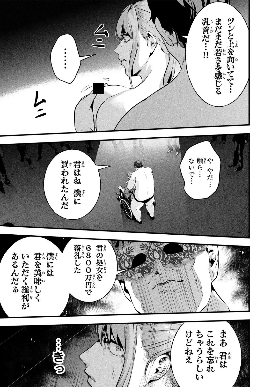 AISAI NO URA AKA Chap 94 - Pic 3