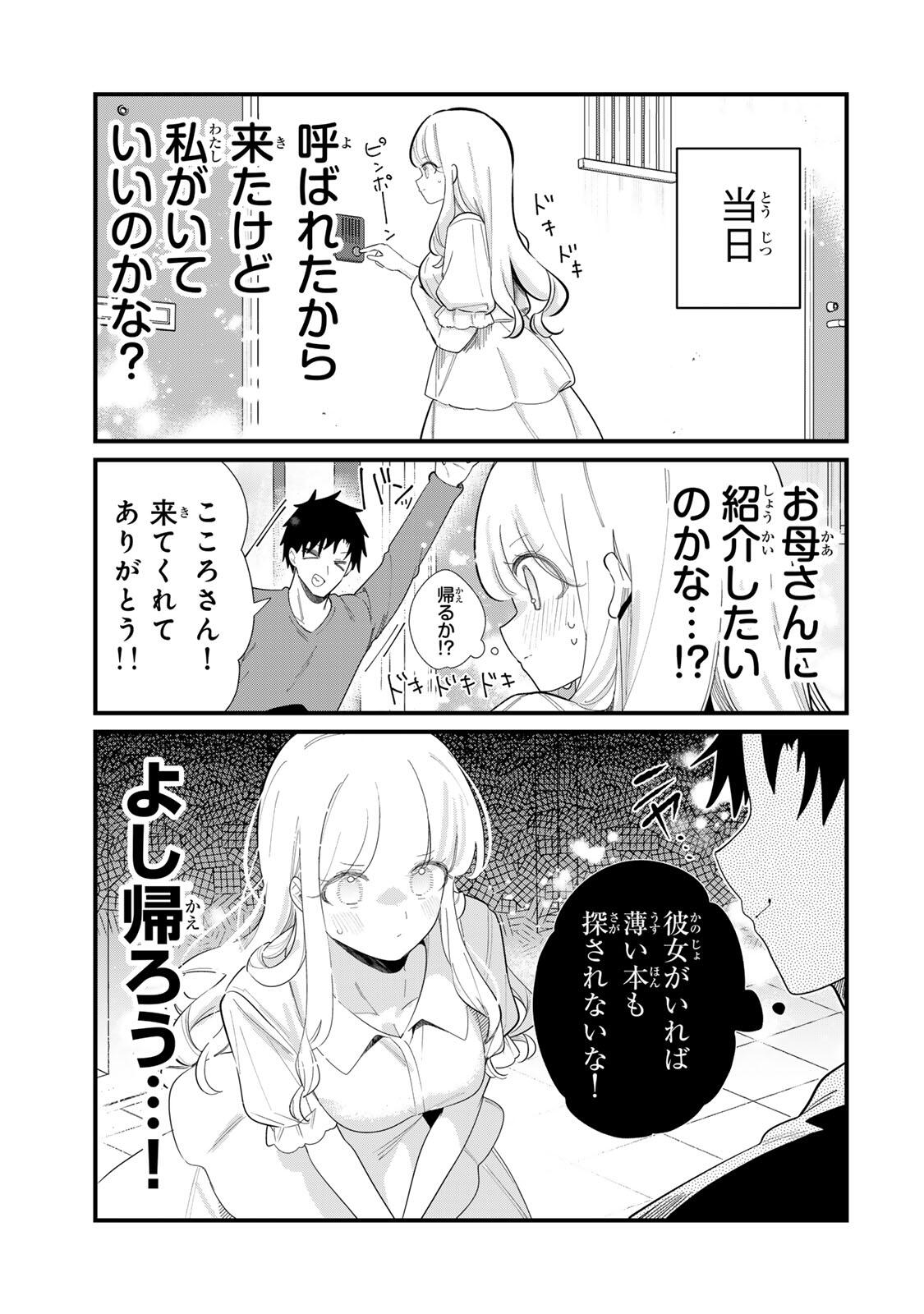 HITO NO KOKORO GA YOMERU KANOJYO NO HANASHI Chap 4 - Pic 3