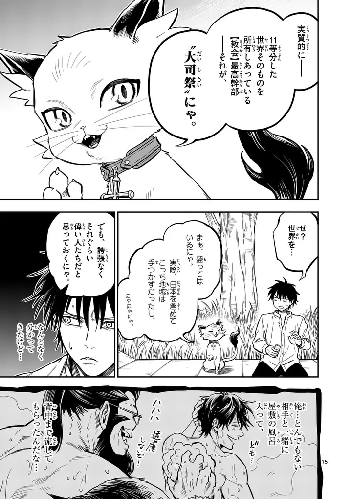DARWIN'S DEADLY SINS Chap 35 - Pic 15