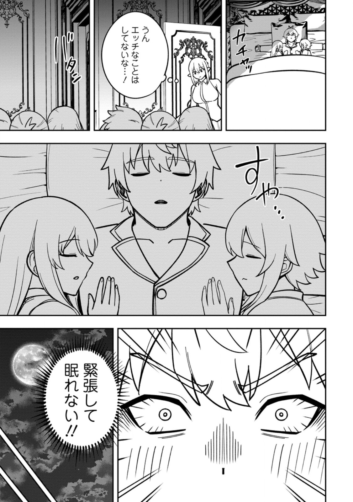 TENSEI SHITARA SAINOU GA ATTA KEN: ISEKAI ITTE MO DORYOKU SURU (MANGA) Chap 33.3 - Pic 9