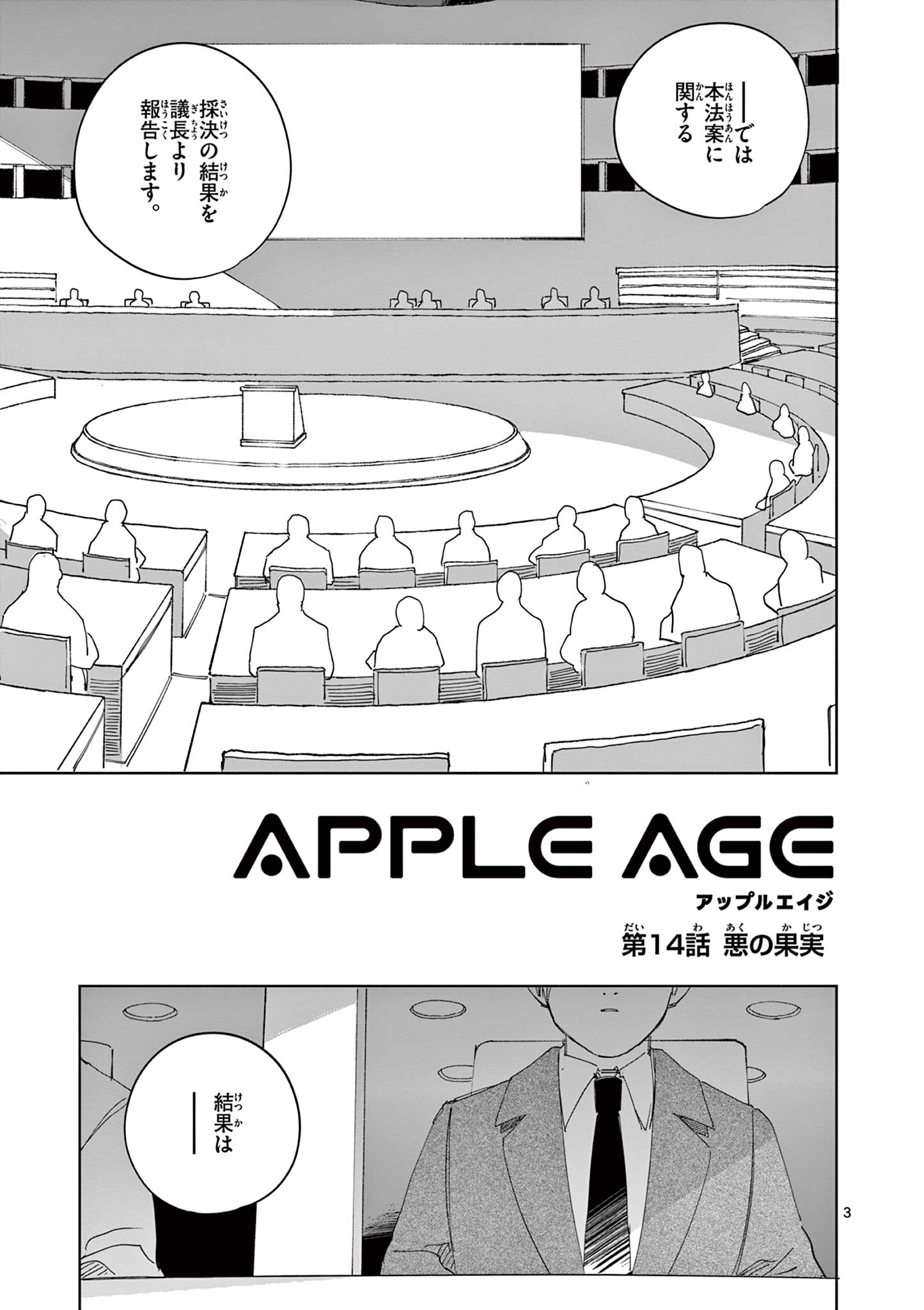 APPLE AGE Chap 14 - Pic 3