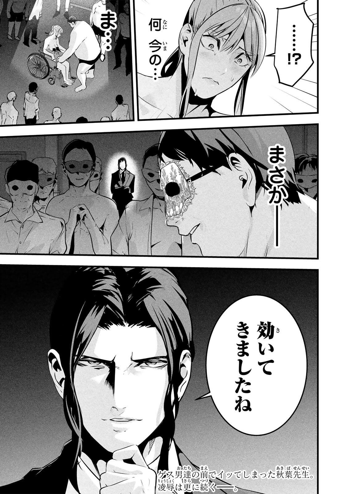 AISAI NO URA AKA Chap 94 - Pic 17