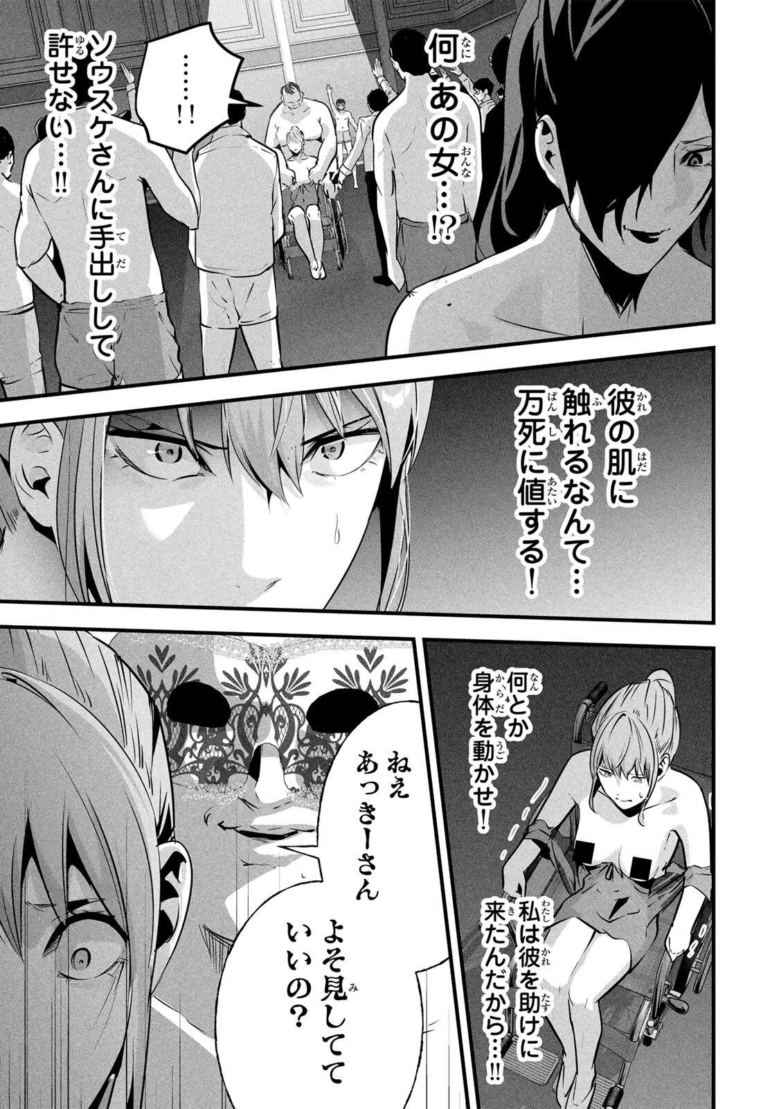 AISAI NO URA AKA Chap 94 - Pic 13