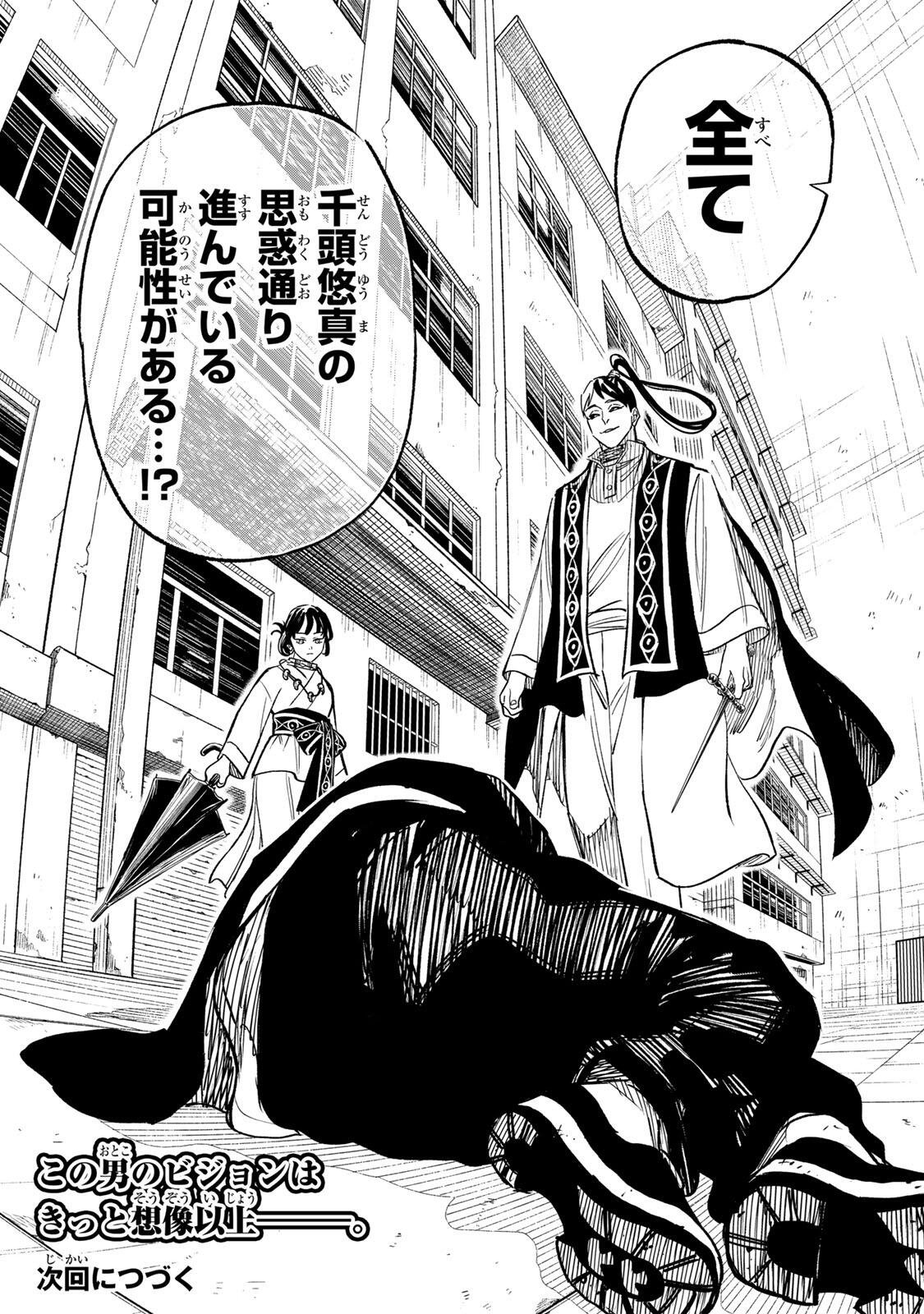 TASOGARE MACHI PRISONERS Chap 50 - Pic 23