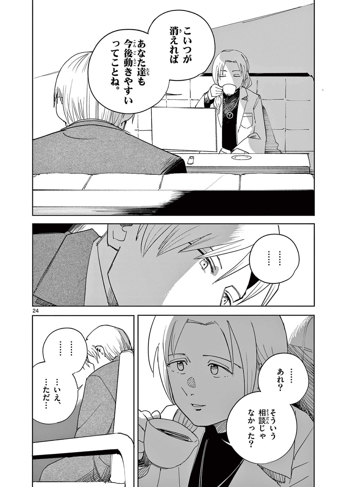 APPLE AGE Chap 14 - Pic 24
