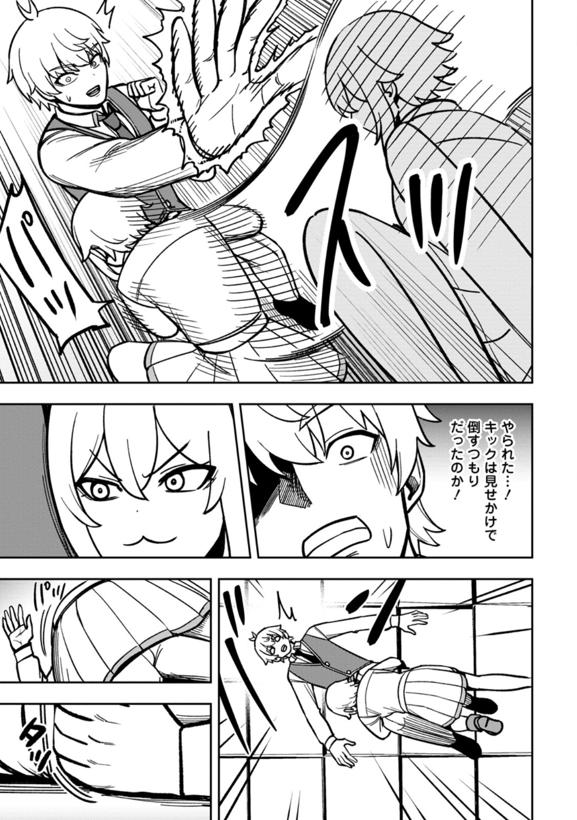 TENSEI SHITARA SAINOU GA ATTA KEN: ISEKAI ITTE MO DORYOKU SURU (MANGA) Chap 33.3 - Pic 3