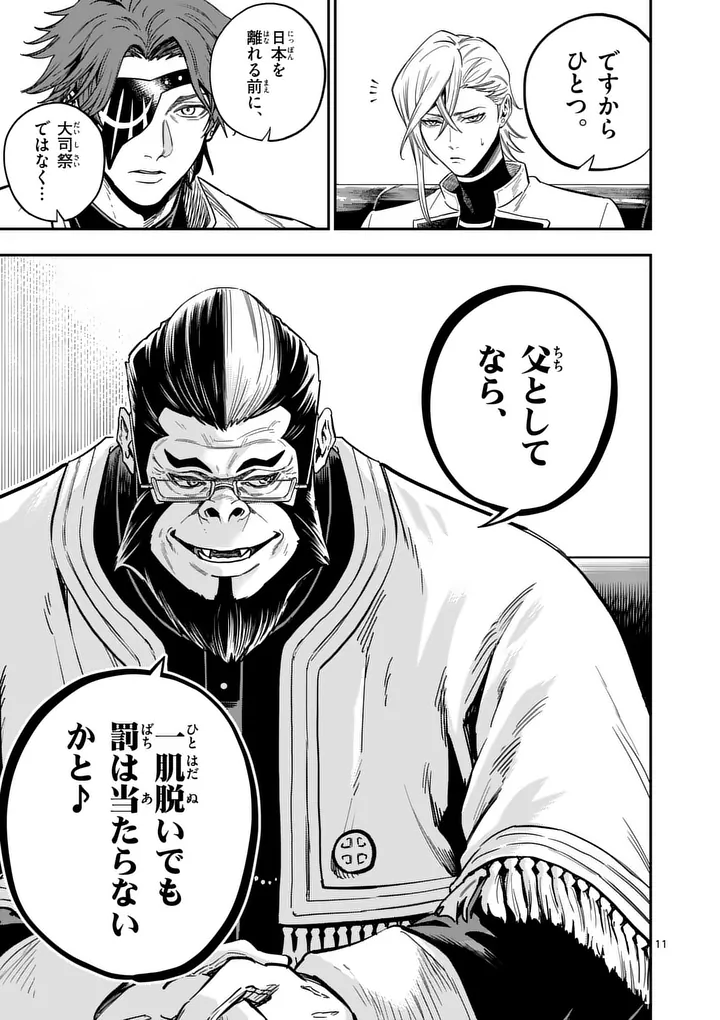 DARWIN'S DEADLY SINS Chap 35 - Pic 11