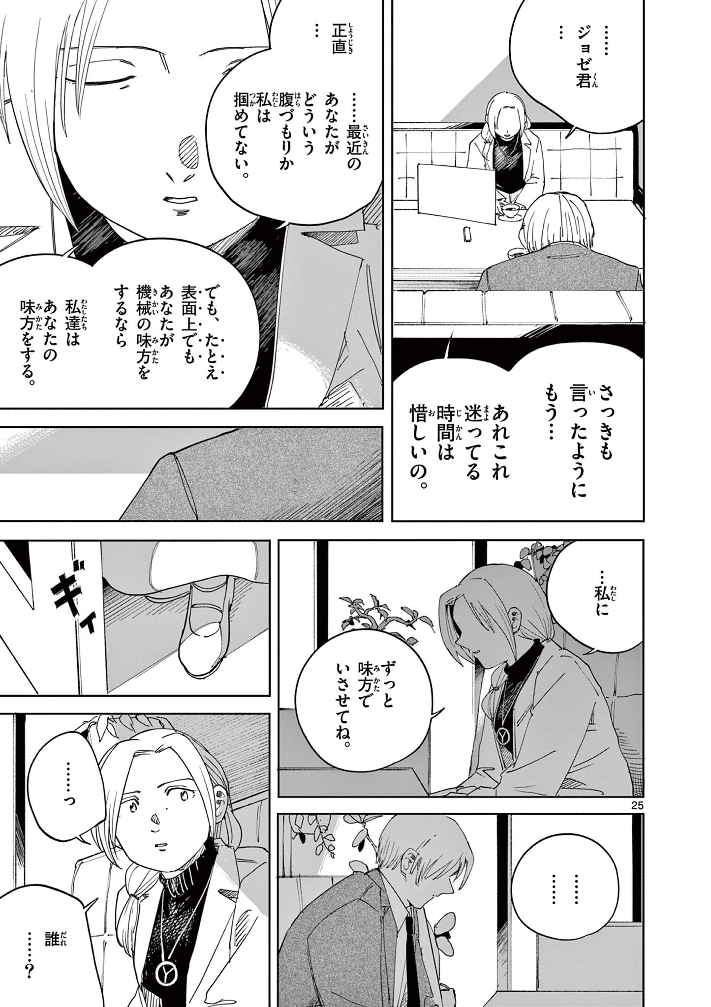APPLE AGE Chap 14 - Pic 25