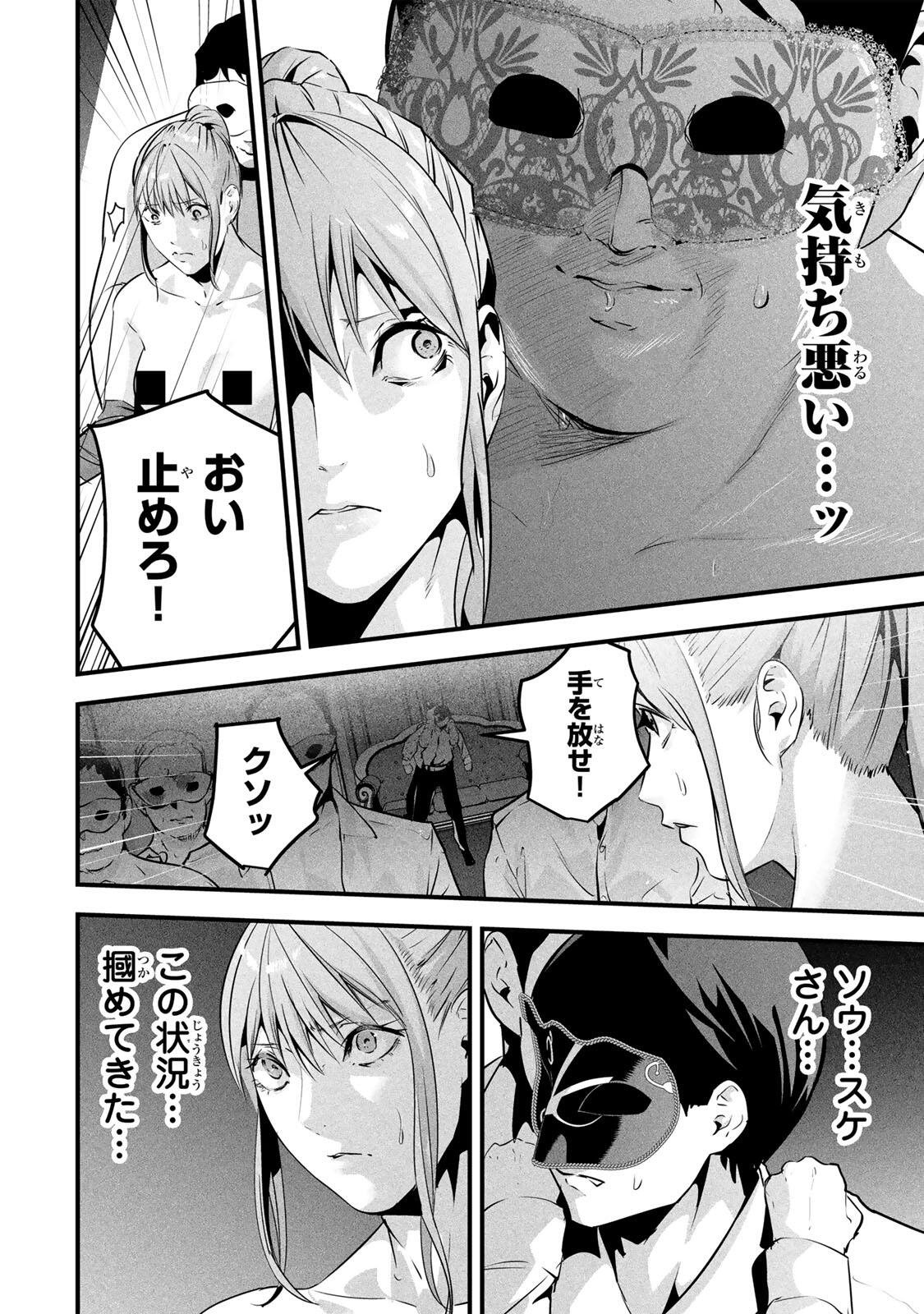 AISAI NO URA AKA Chap 94 - Pic 4