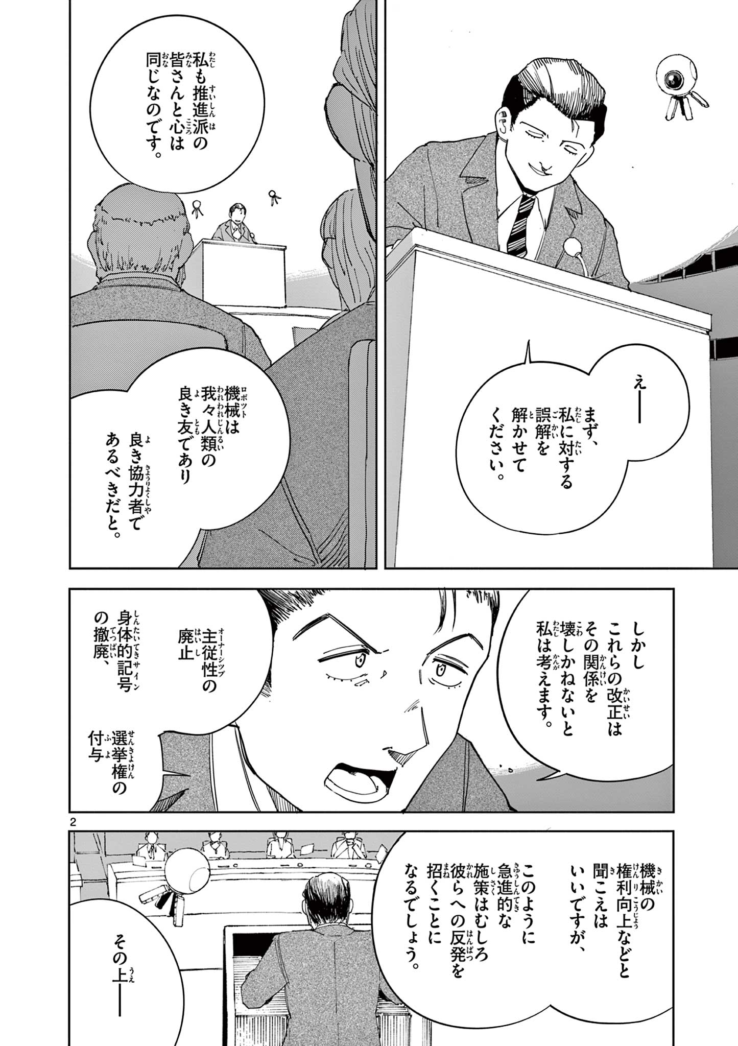 APPLE AGE Chap 14 - Pic 2
