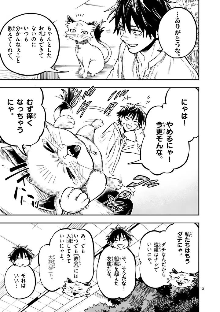 DARWIN'S DEADLY SINS Chap 35 - Pic 13