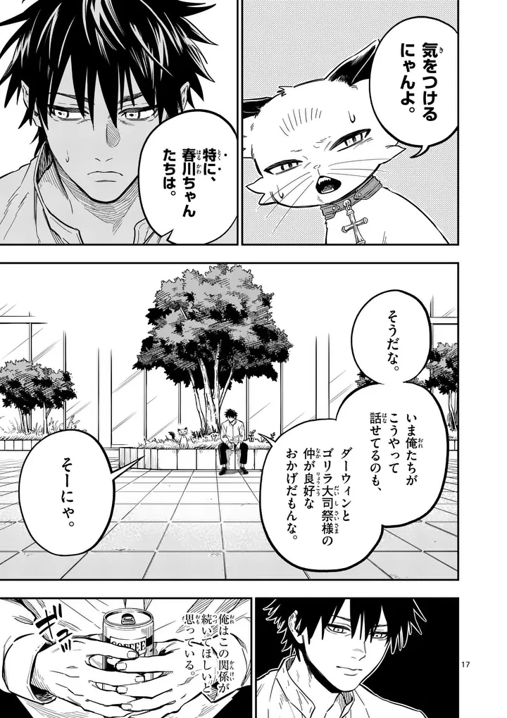DARWIN'S DEADLY SINS Chap 35 - Pic 17