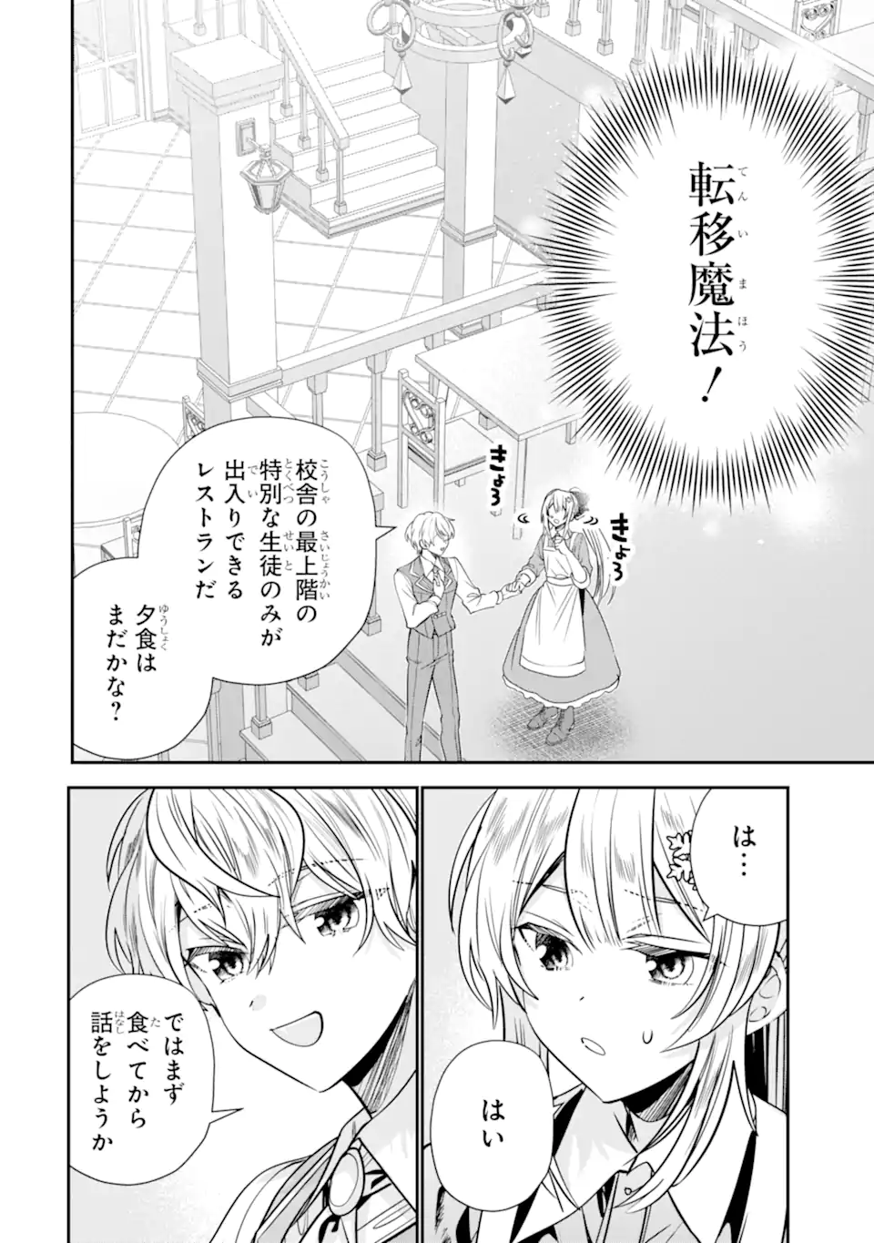 KONYAKUSHA WO SUTETARA, TANOSHII MAHOU GAKKOU NO SEIKATSU WA MATTE IMASHITA! Chap 5.2 - Pic 8