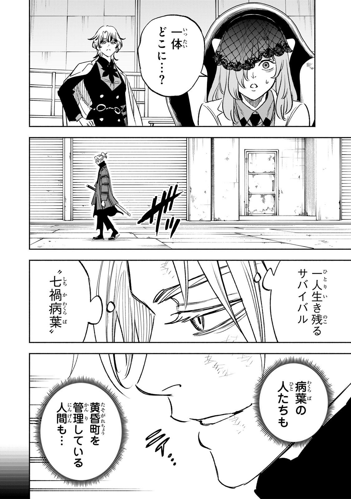TASOGARE MACHI PRISONERS Chap 50 - Pic 18
