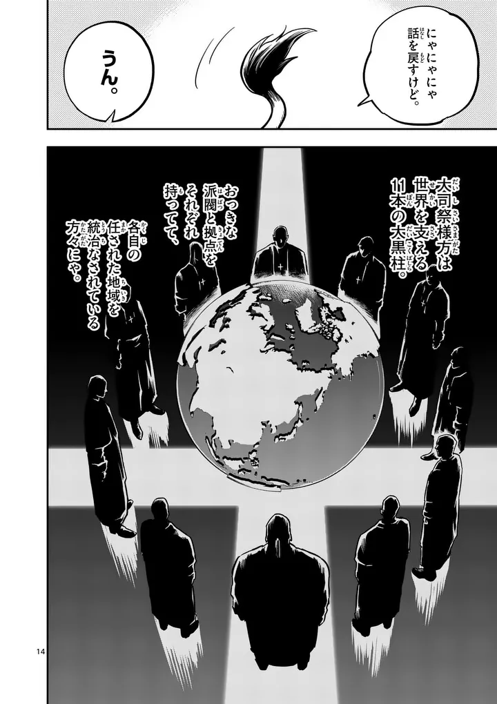 DARWIN'S DEADLY SINS Chap 35 - Pic 14