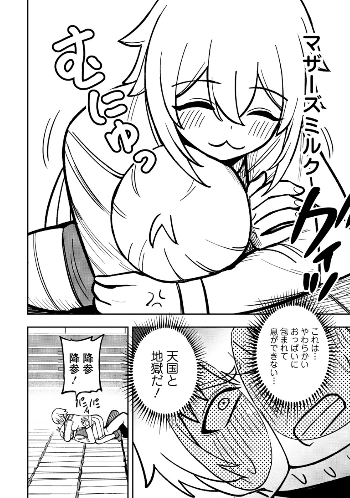 TENSEI SHITARA SAINOU GA ATTA KEN: ISEKAI ITTE MO DORYOKU SURU (MANGA) Chap 33.3 - Pic 4
