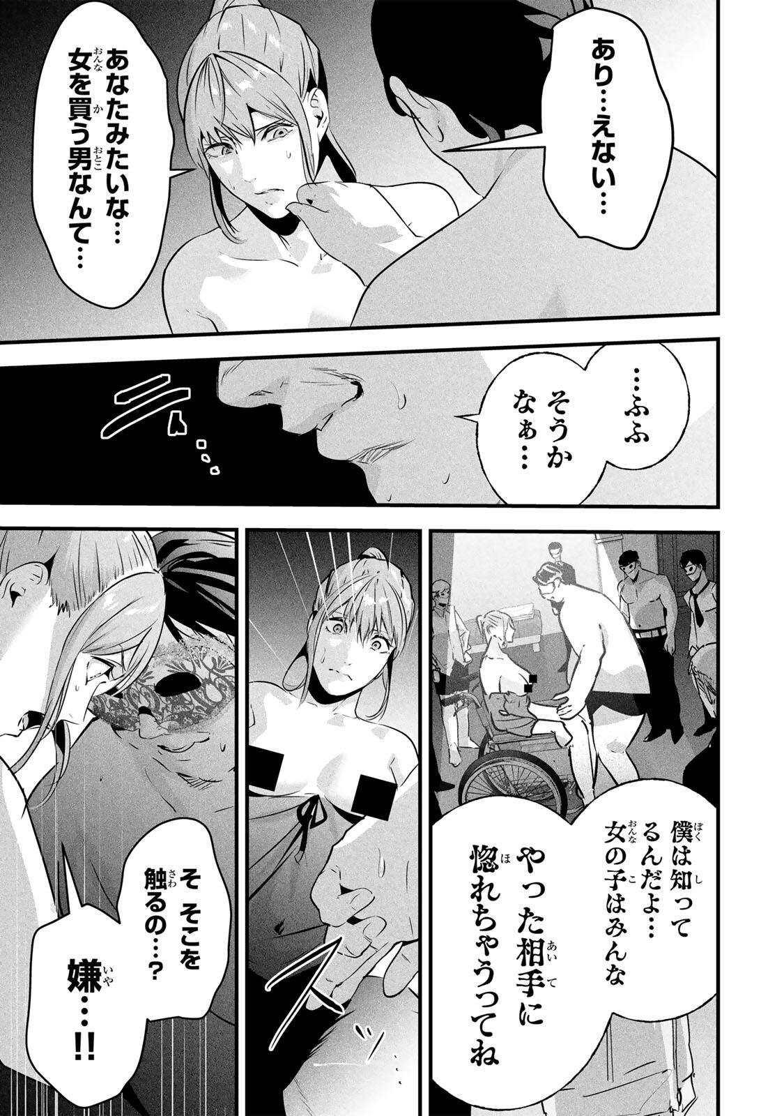 AISAI NO URA AKA Chap 94 - Pic 15