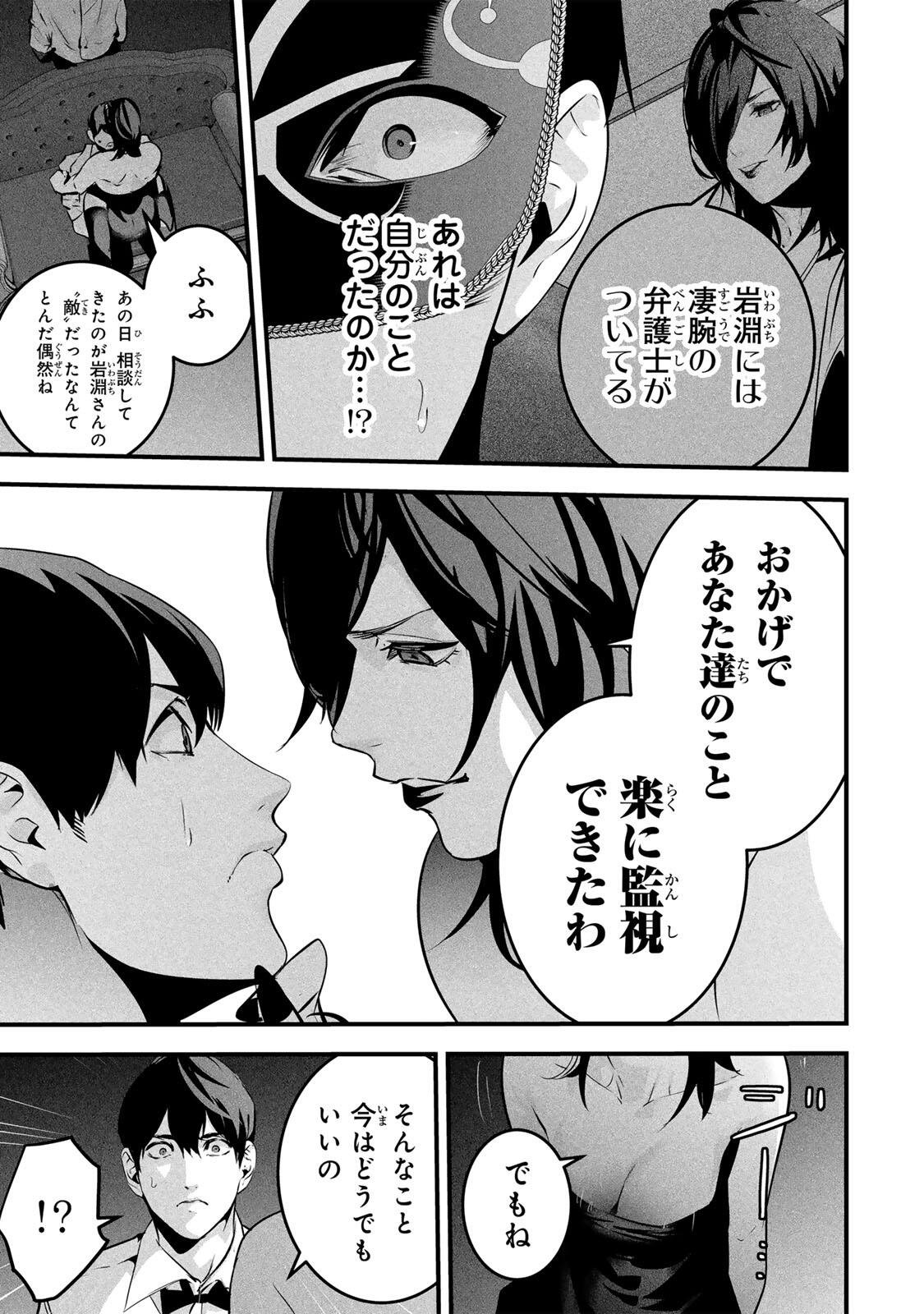 AISAI NO URA AKA Chap 94 - Pic 11