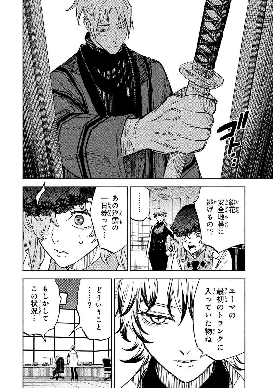 TASOGARE MACHI PRISONERS Chap 50 - Pic 22