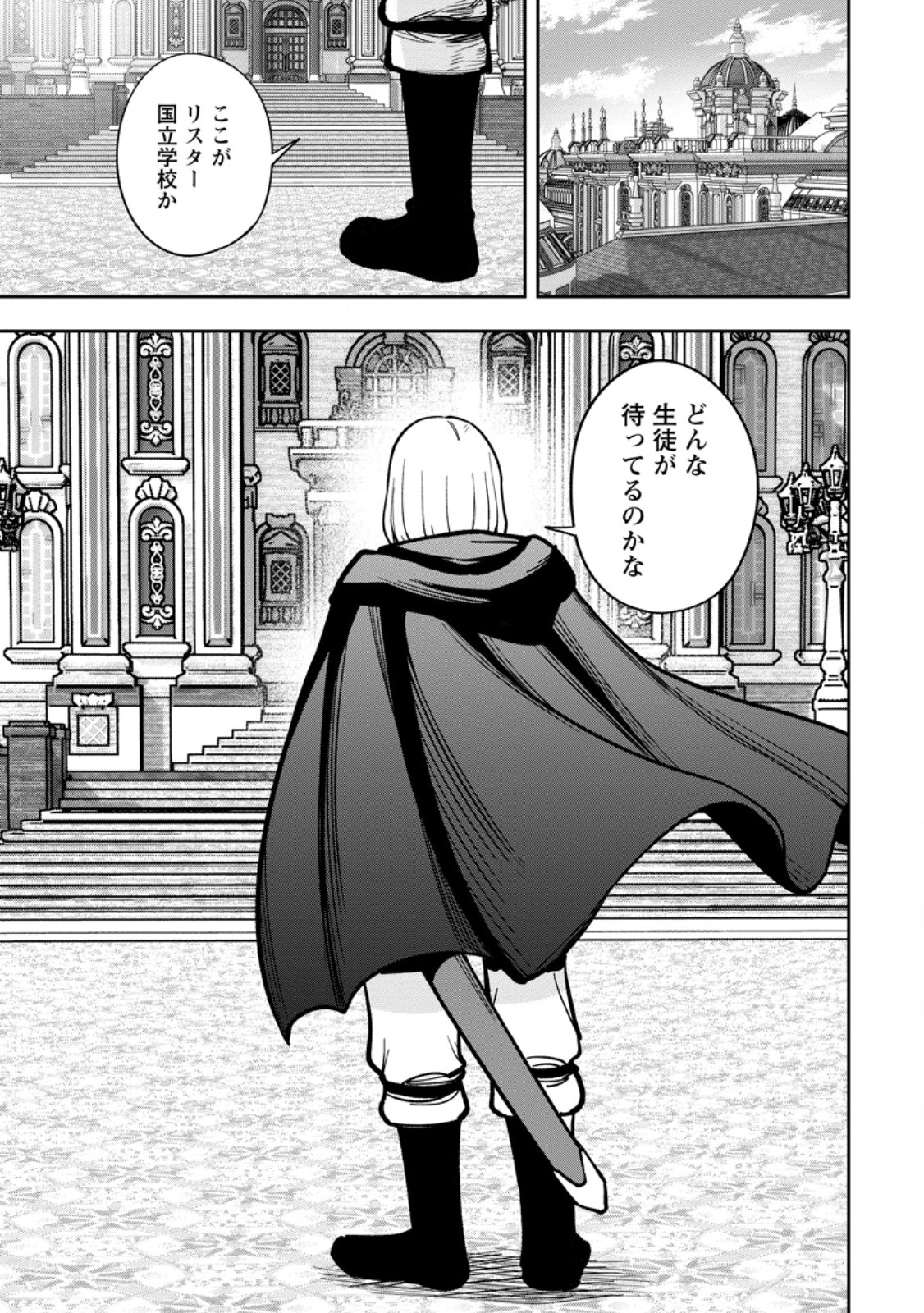 TENSEI SHITARA SAINOU GA ATTA KEN: ISEKAI ITTE MO DORYOKU SURU (MANGA) Chap 33.3 - Pic 10