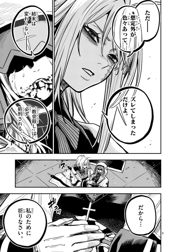 DARWIN'S DEADLY SINS Chap 35 - Pic 3