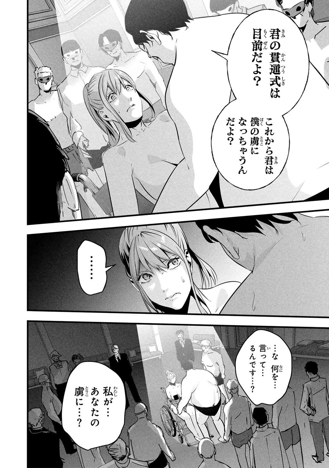 AISAI NO URA AKA Chap 94 - Pic 14