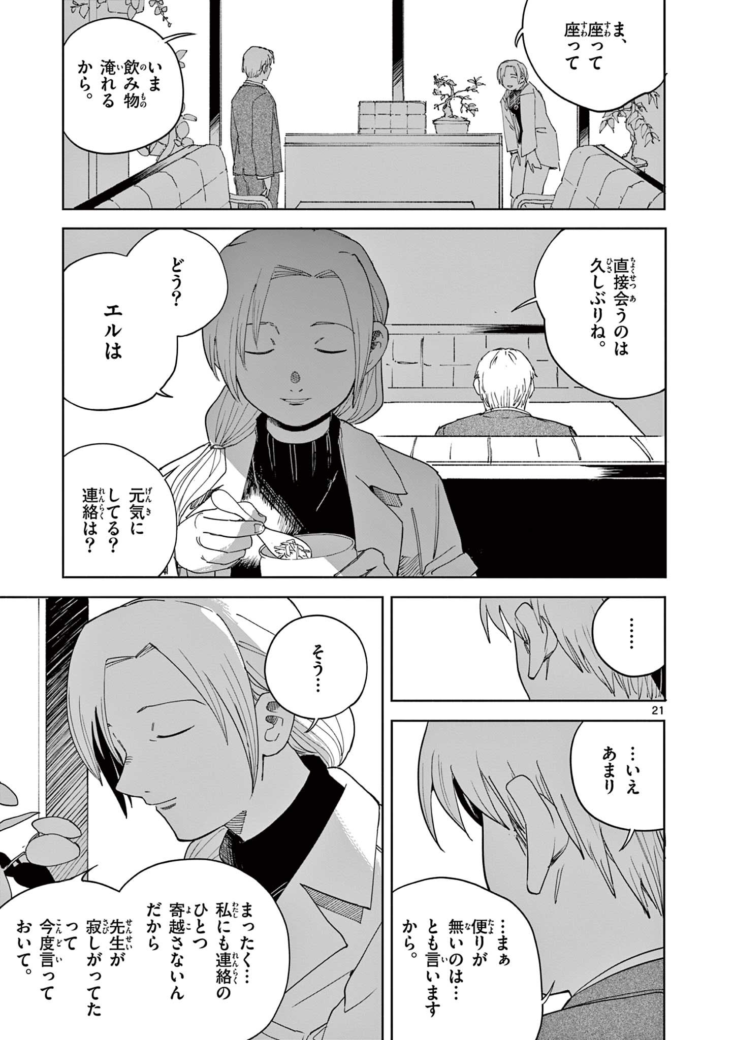 APPLE AGE Chap 14 - Pic 21