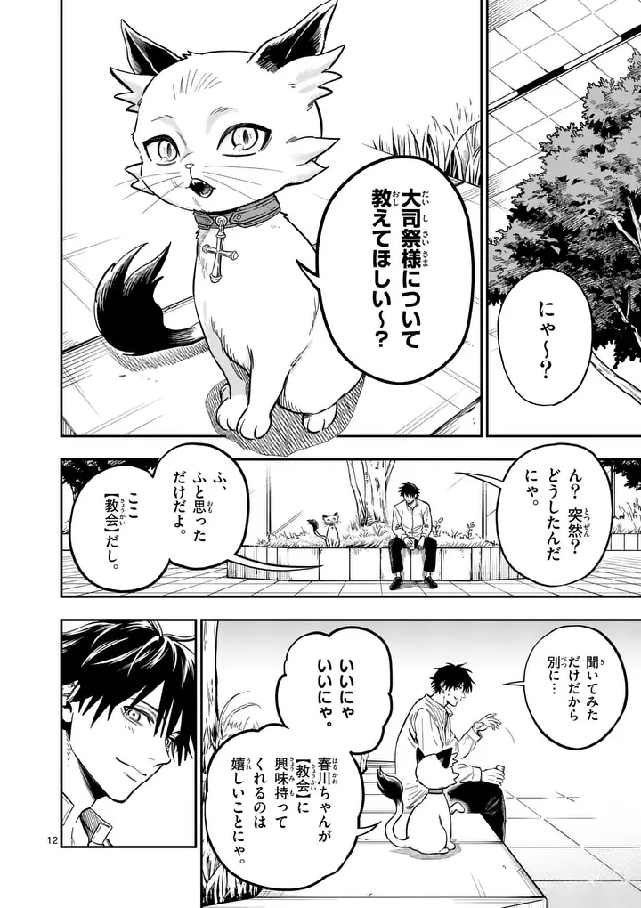DARWIN'S DEADLY SINS Chap 35 - Pic 12