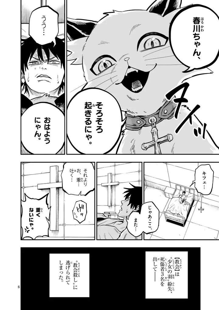 DARWIN'S DEADLY SINS Chap 35 - Pic 6