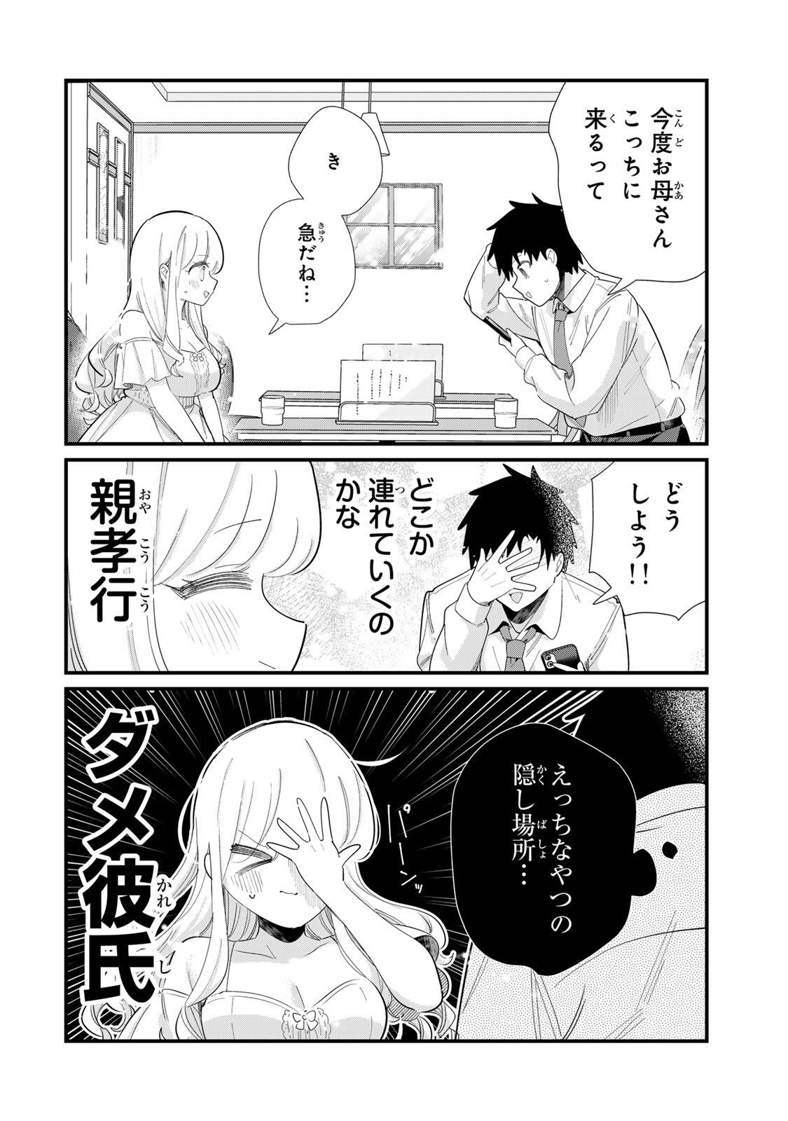 HITO NO KOKORO GA YOMERU KANOJYO NO HANASHI Chap 4 - Pic 2