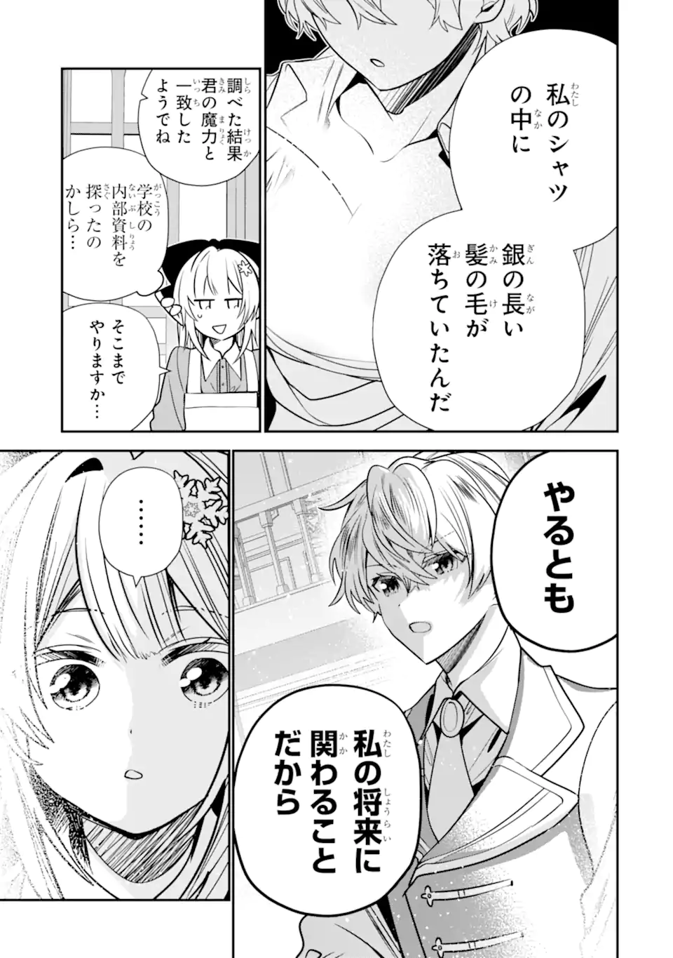 KONYAKUSHA WO SUTETARA, TANOSHII MAHOU GAKKOU NO SEIKATSU WA MATTE IMASHITA! Chap 5.2 - Pic 11