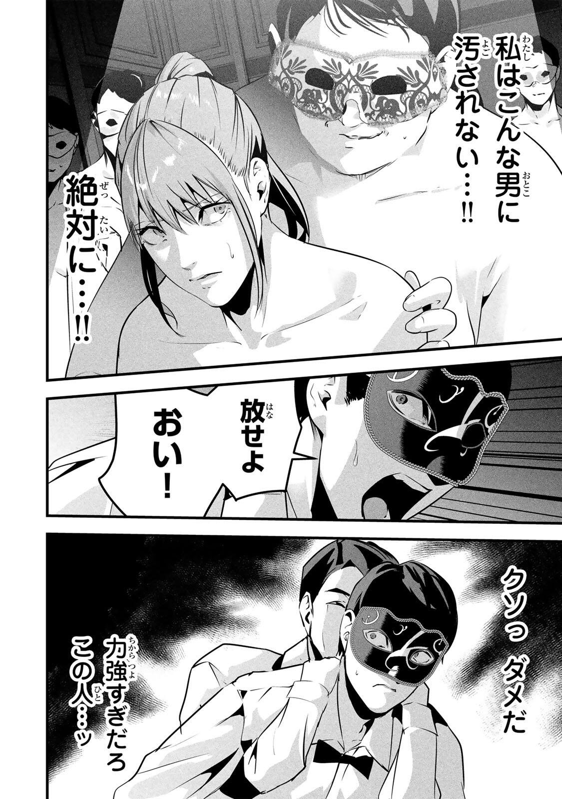 AISAI NO URA AKA Chap 94 - Pic 6