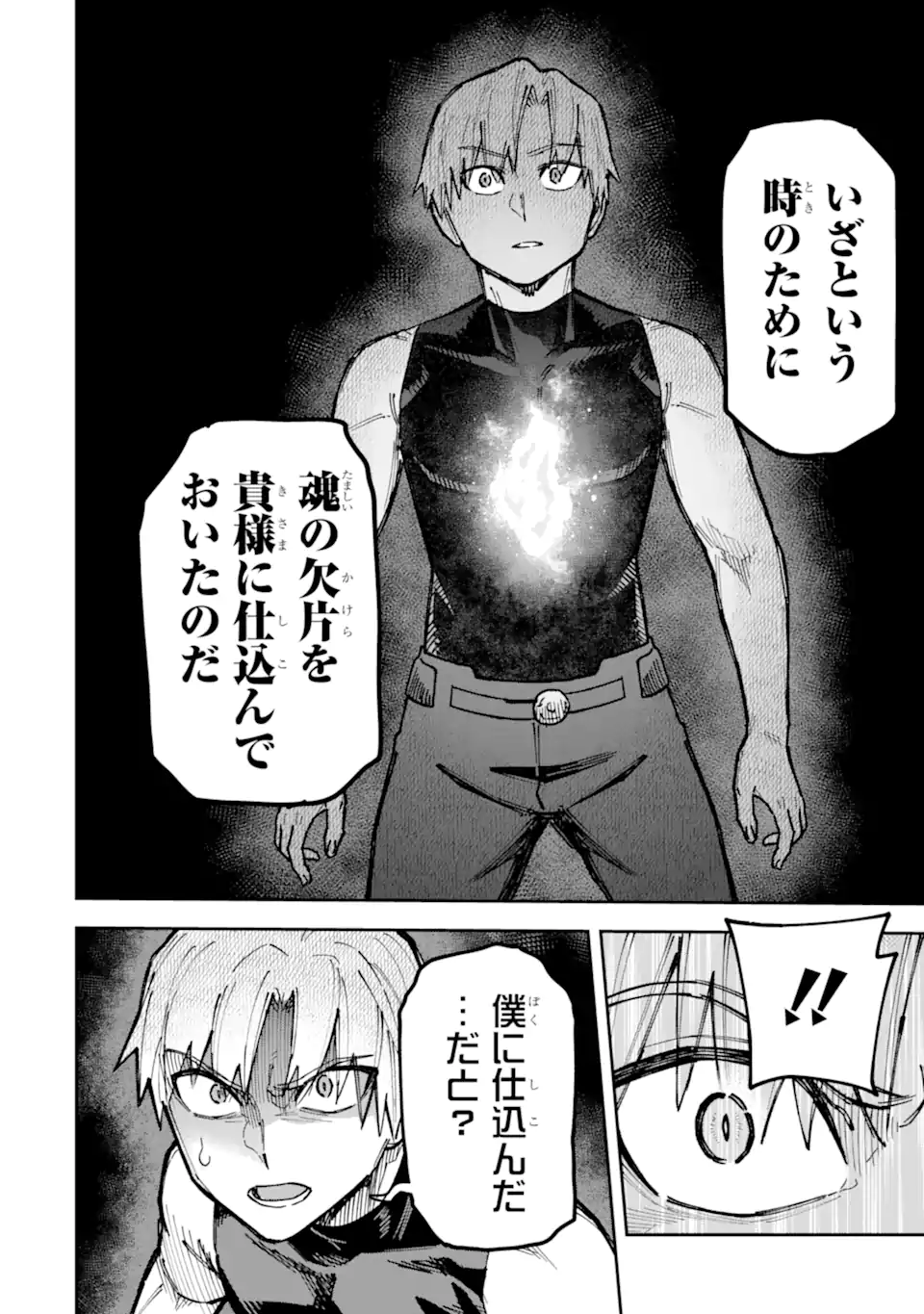 KURAKI KYUUDEN NO SHISHA NO OU: SHISO NO VAMPIRE TO YAMI WO KARU ONNA KISHI Chap 6.2 - Pic 6