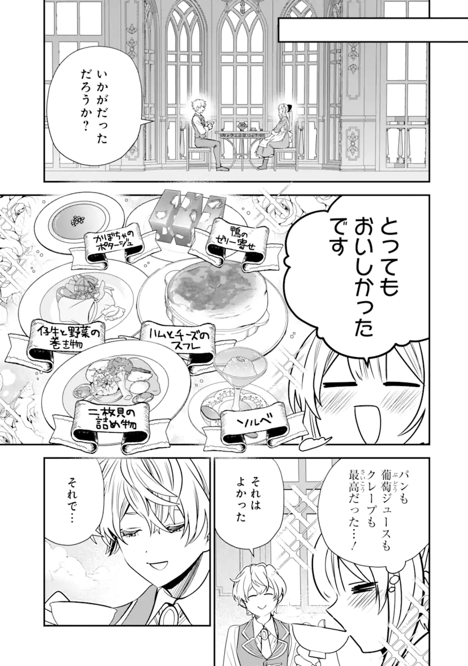 KONYAKUSHA WO SUTETARA, TANOSHII MAHOU GAKKOU NO SEIKATSU WA MATTE IMASHITA! Chap 5.2 - Pic 9