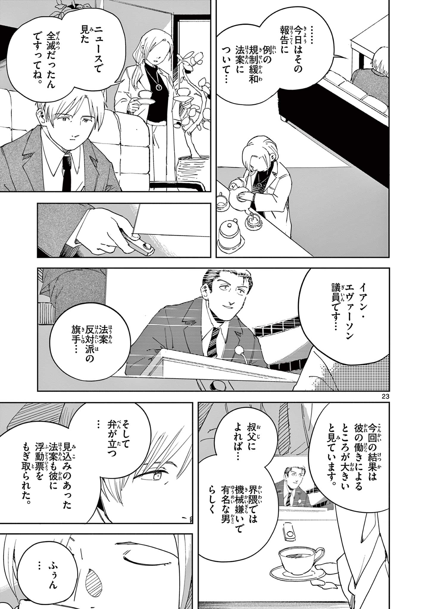 APPLE AGE Chap 14 - Pic 23