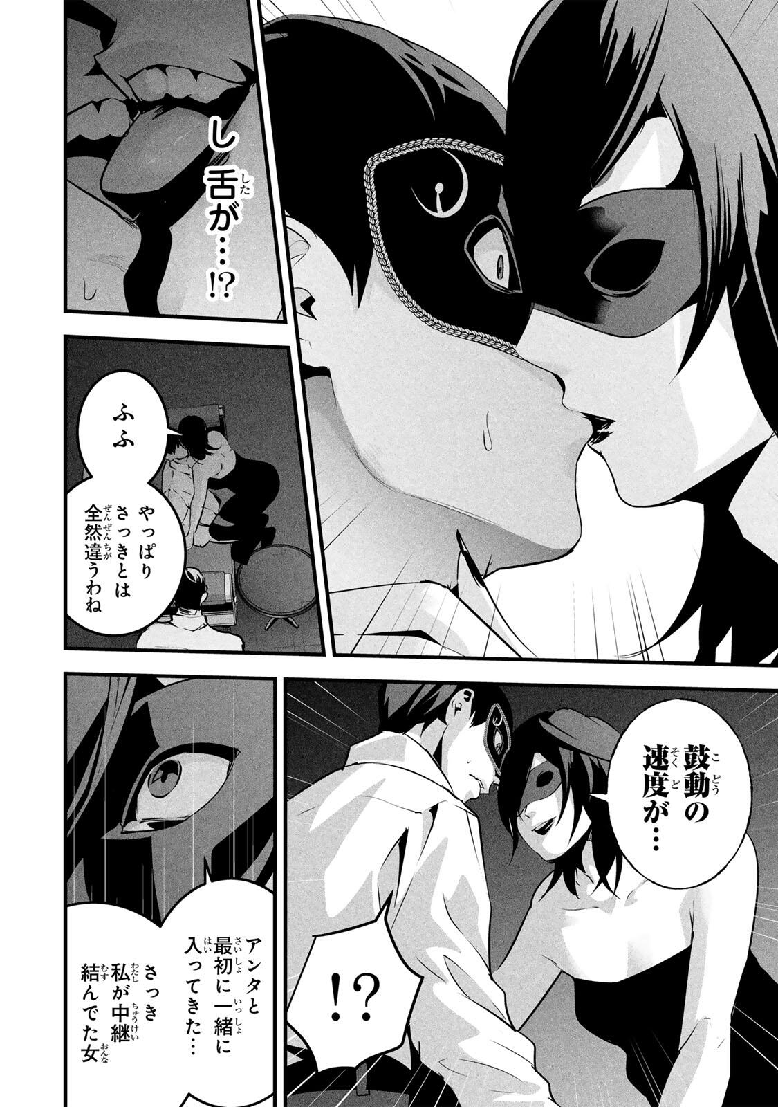 AISAI NO URA AKA Chap 94 - Pic 8