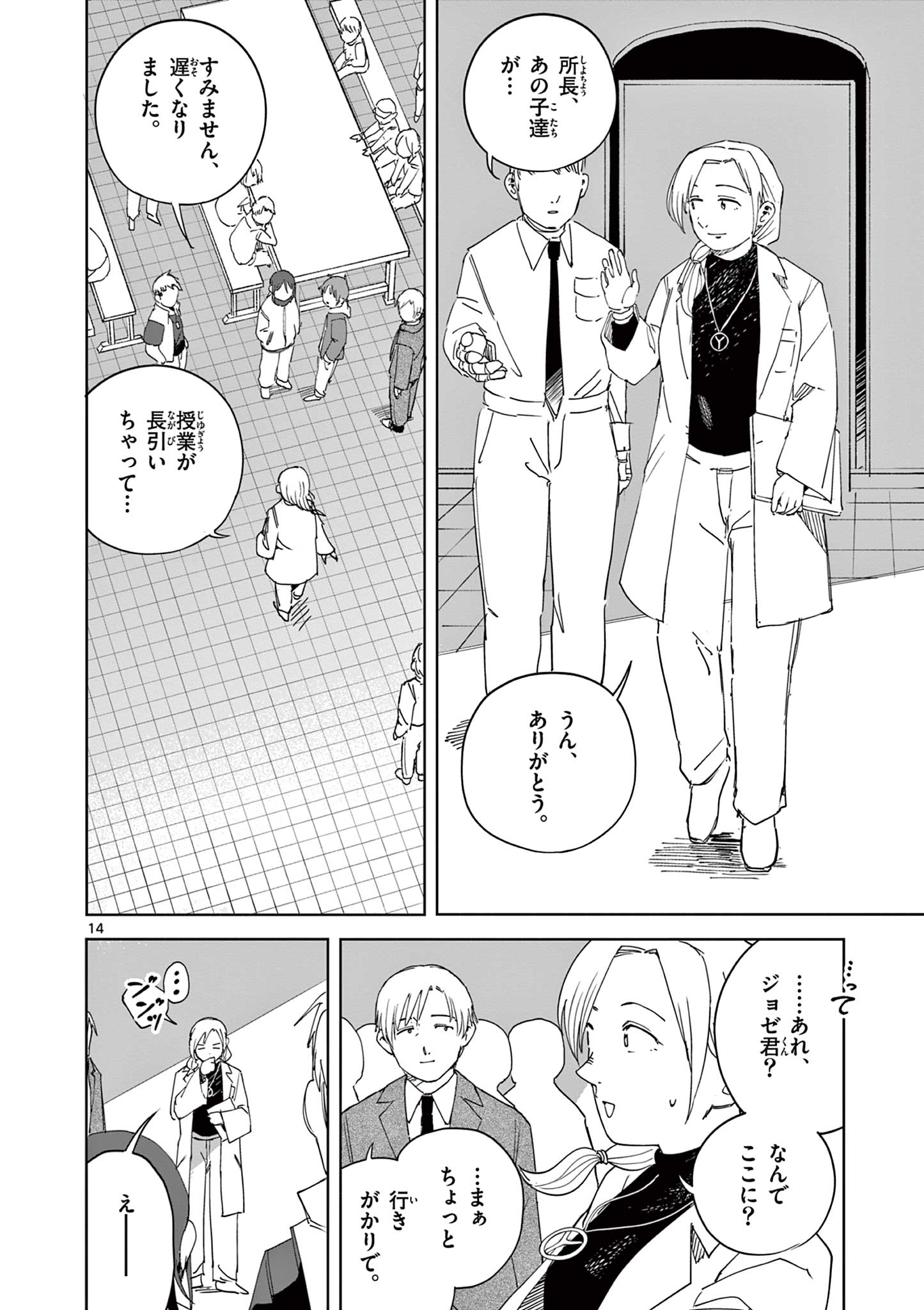APPLE AGE Chap 14 - Pic 14
