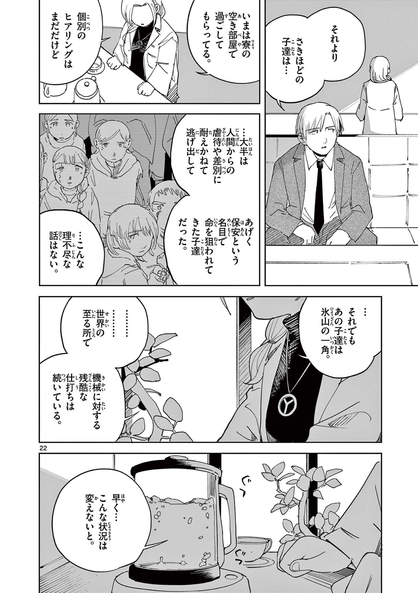 APPLE AGE Chap 14 - Pic 22