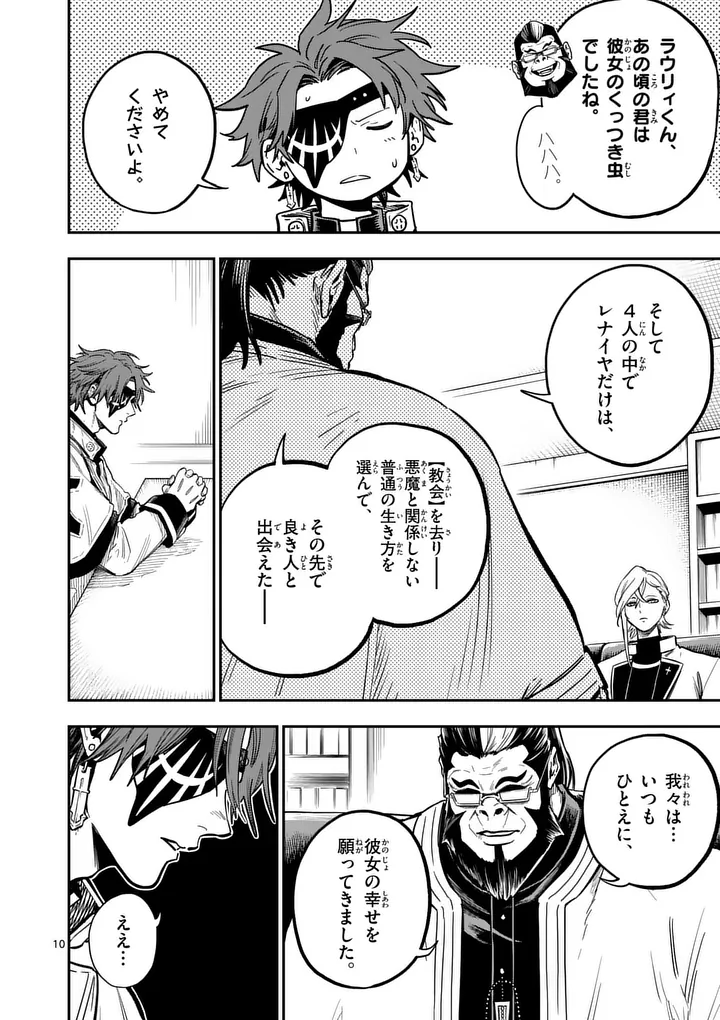 DARWIN'S DEADLY SINS Chap 35 - Pic 10