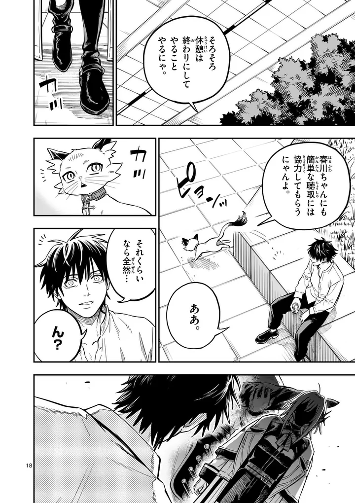 DARWIN'S DEADLY SINS Chap 35 - Pic 18
