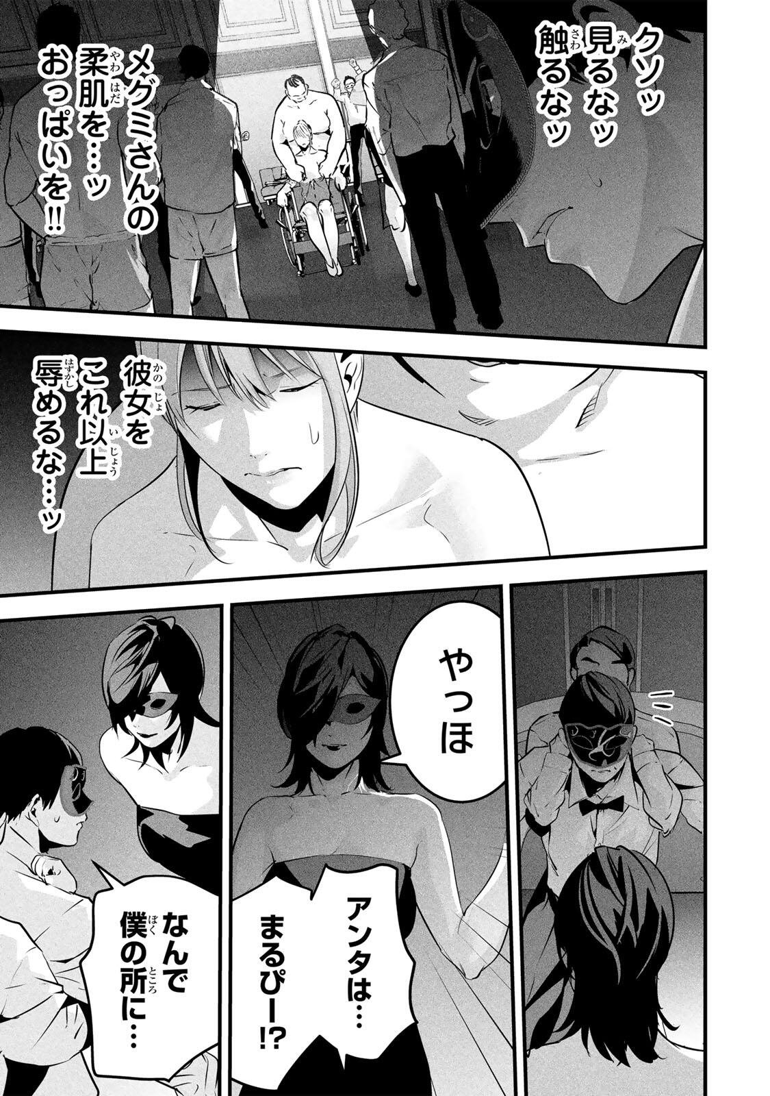 AISAI NO URA AKA Chap 94 - Pic 7