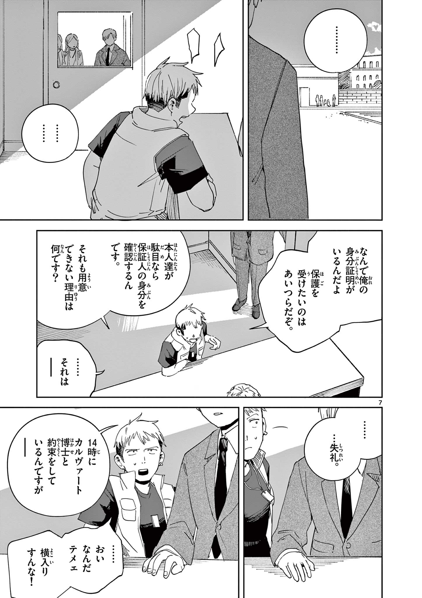 APPLE AGE Chap 14 - Pic 7