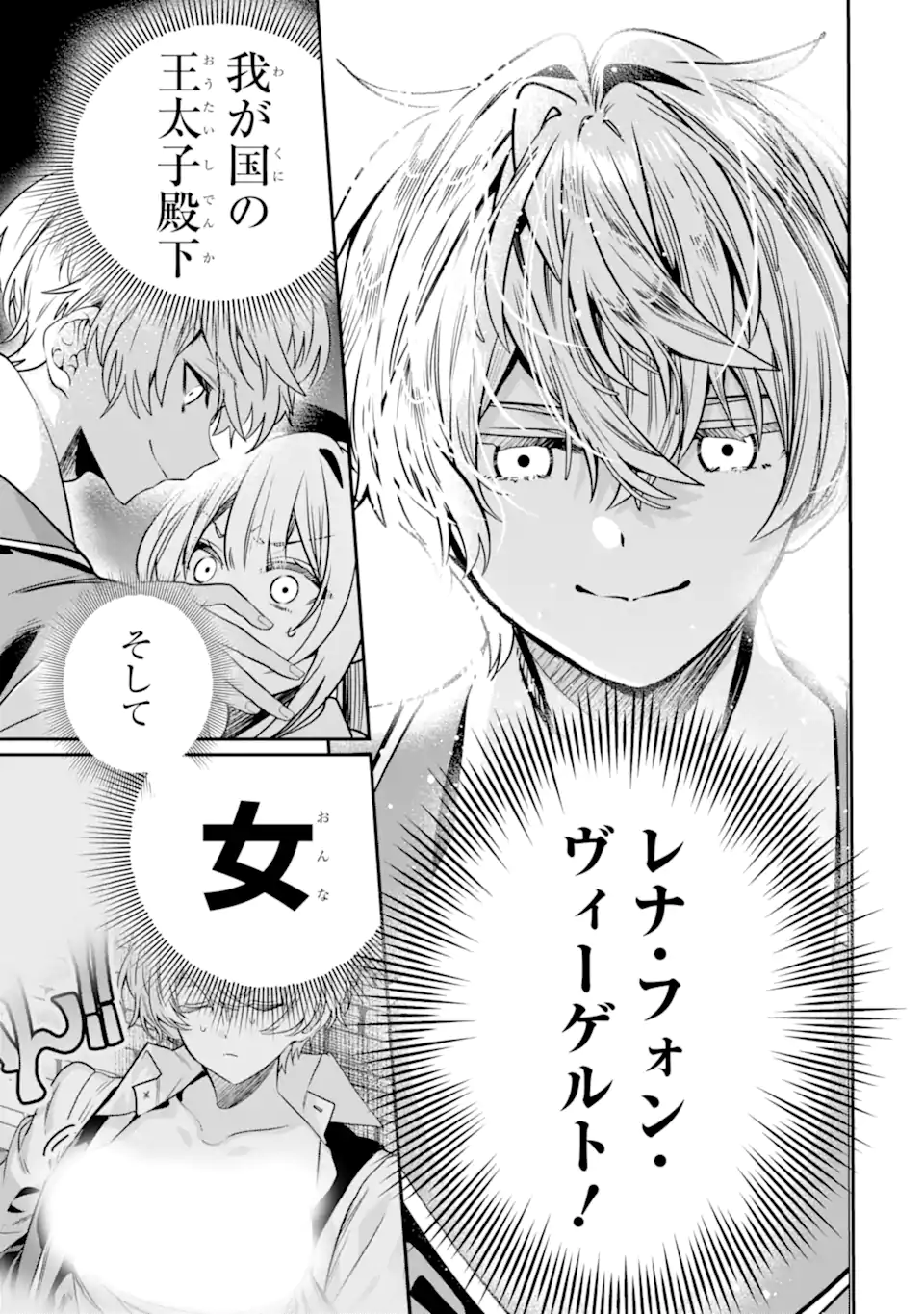 KONYAKUSHA WO SUTETARA, TANOSHII MAHOU GAKKOU NO SEIKATSU WA MATTE IMASHITA! Chap 5.2 - Pic 5