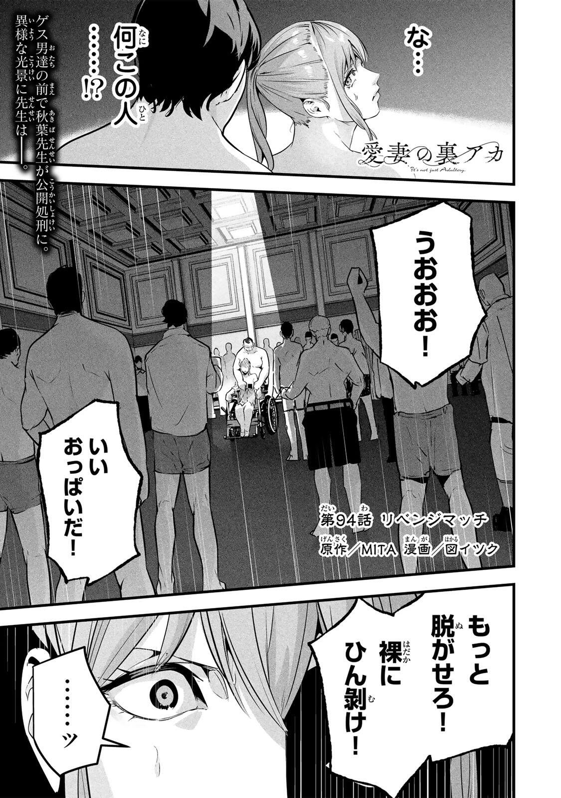 AISAI NO URA AKA Chap 94 - Pic 1