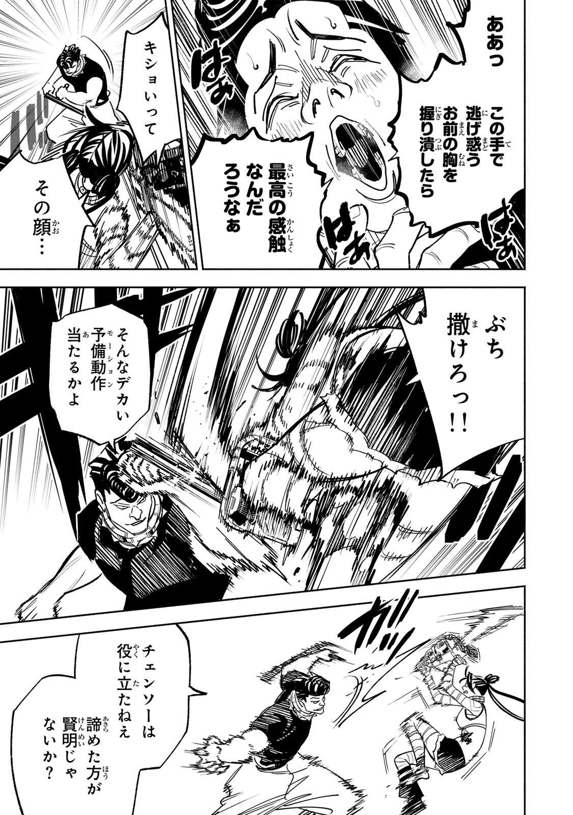 TASOGARE MACHI PRISONERS Chap 50 - Pic 5