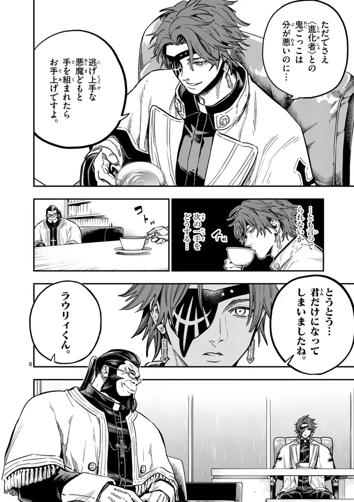 DARWIN'S DEADLY SINS Chap 35 - Pic 8