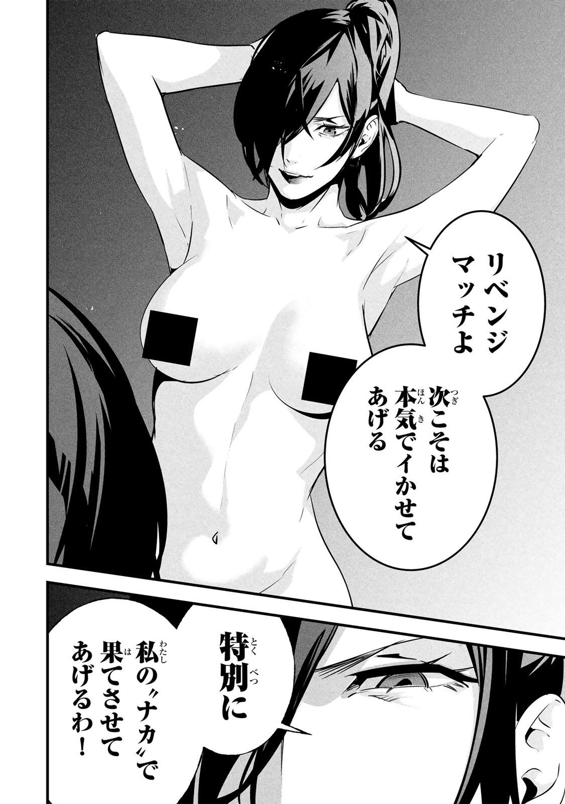 AISAI NO URA AKA Chap 94 - Pic 12