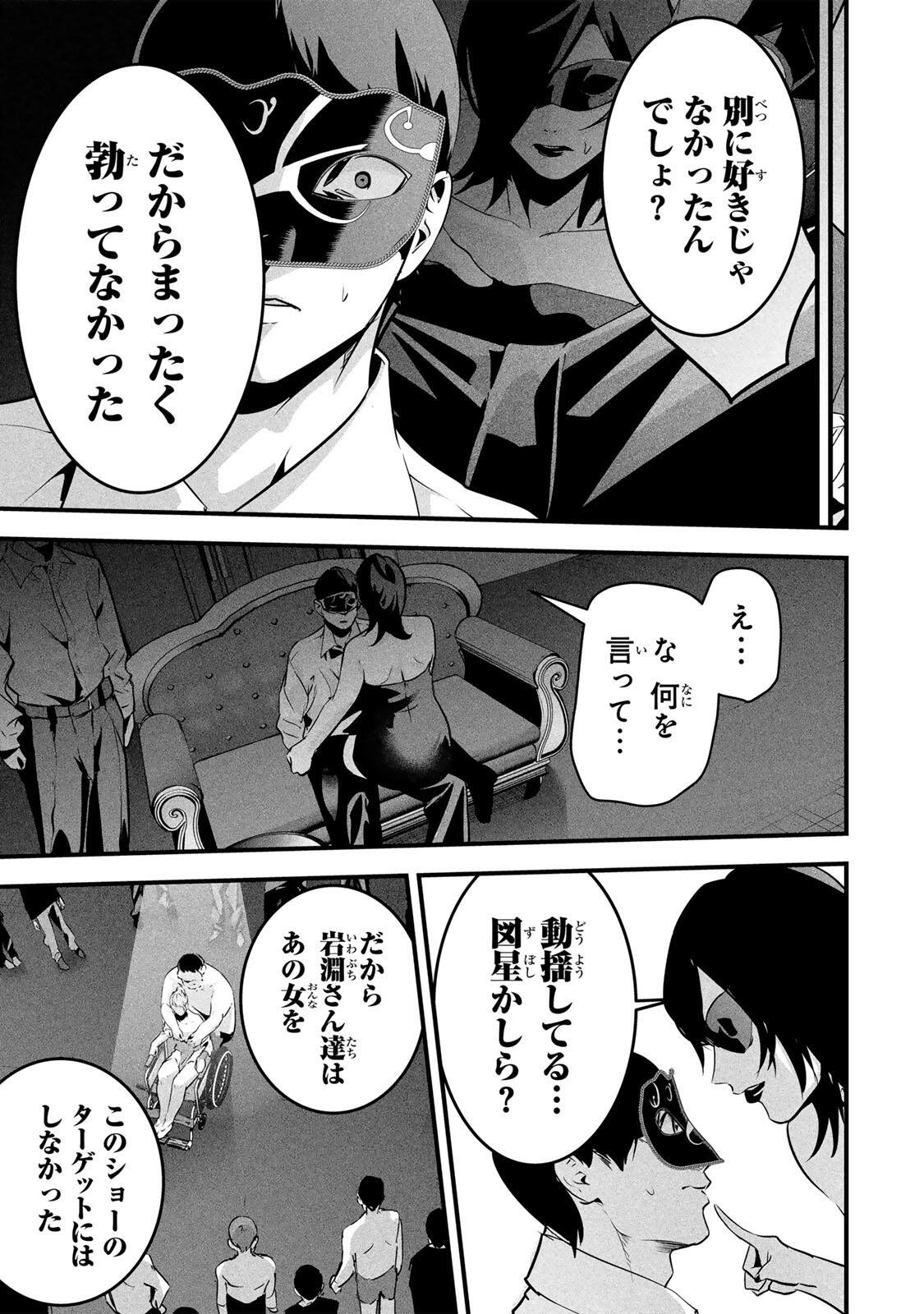 AISAI NO URA AKA Chap 94 - Pic 9